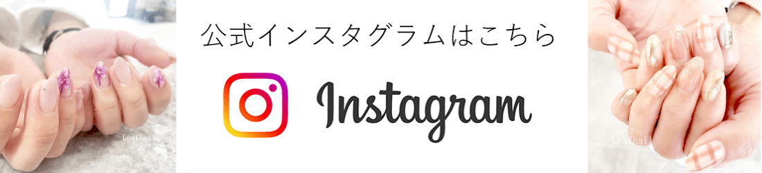 Leaf公式Instagram